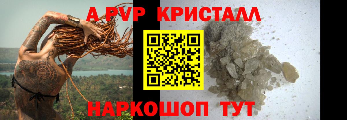 A-PVP Соль  Вход с VPN  A PVP мука  Alpha PVP СК КРИС  Отрадное 