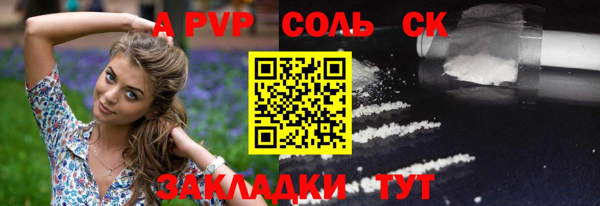 A PVP Crystall Отрадное