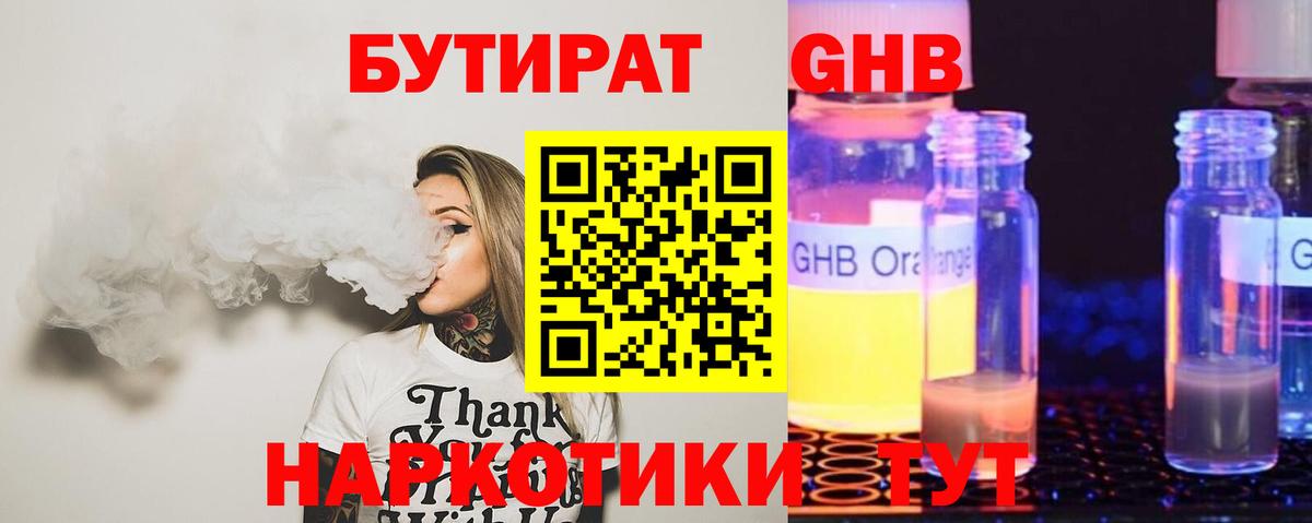 БУТИРАТ BDO  Вход с VPN  Отрадное 