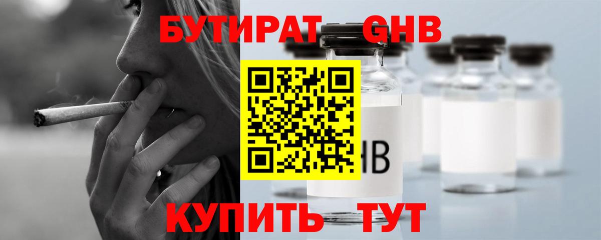 Бутират бутик Отрадное