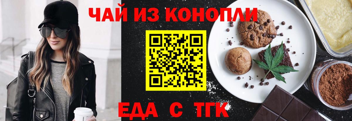 Печенье с ТГК марихуана  Вход с VPN  Отрадное 