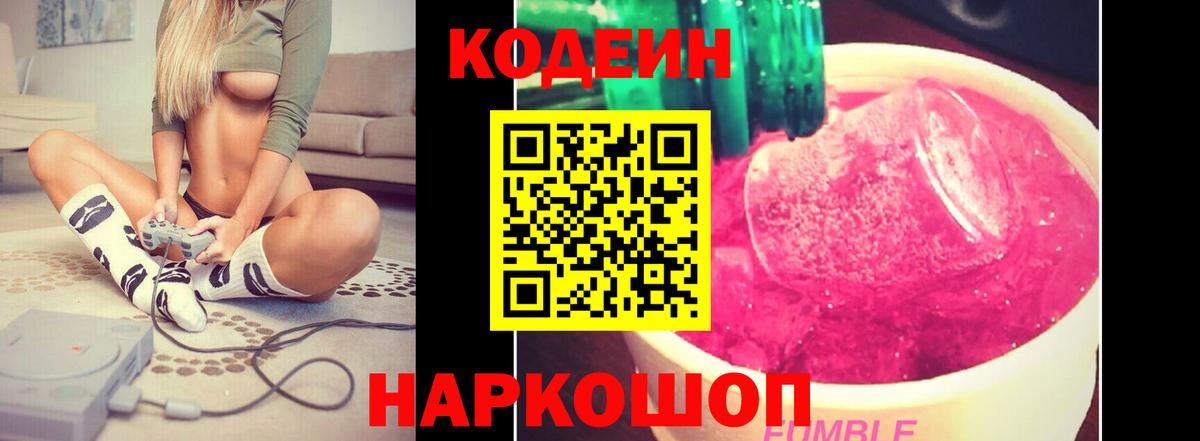 Кодеин напиток Lean (лин) Отрадное