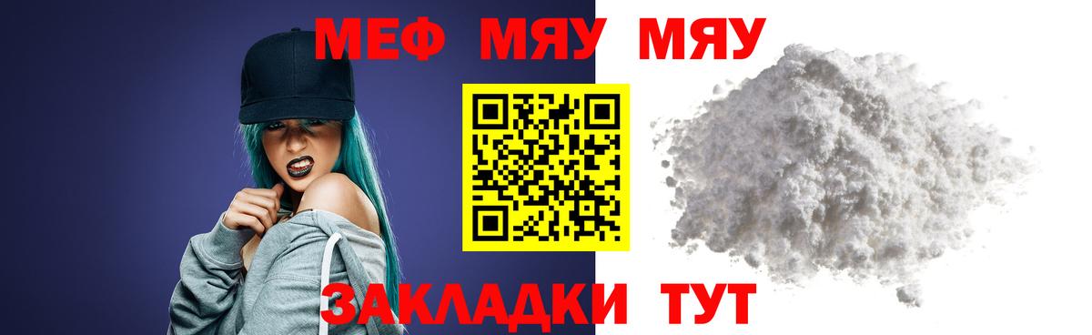 МЯУ-МЯУ  Вход с VPN  Отрадное  МЯУ-МЯУ  Меф мука  МЯУ-МЯУ VHQ 