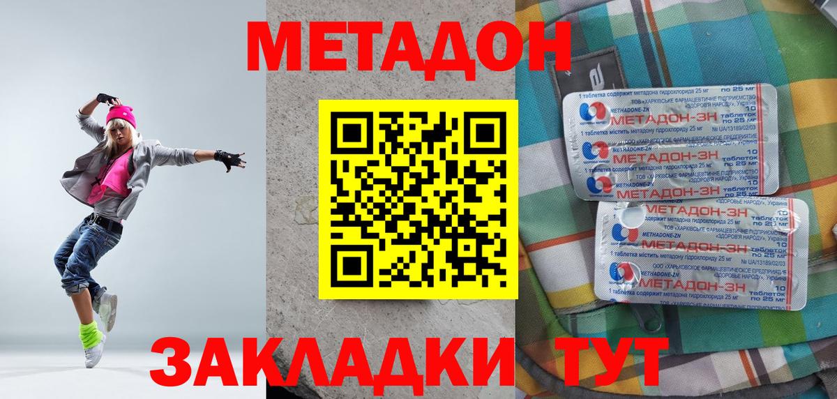 Метадон methadone  Вход с VPN  МЕТАДОН мёд  Отрадное 