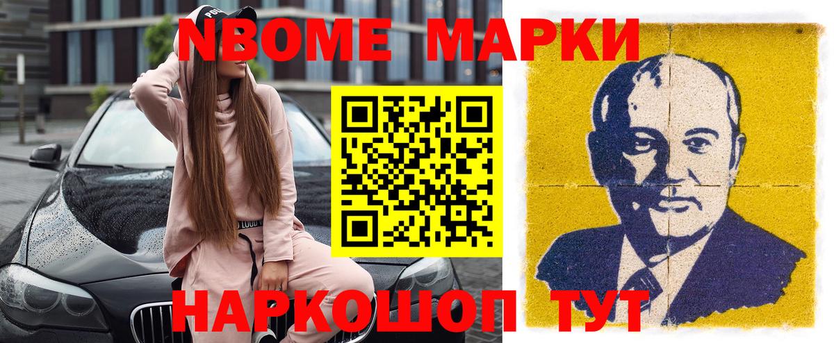 Наркотические марки 1,8мг Отрадное